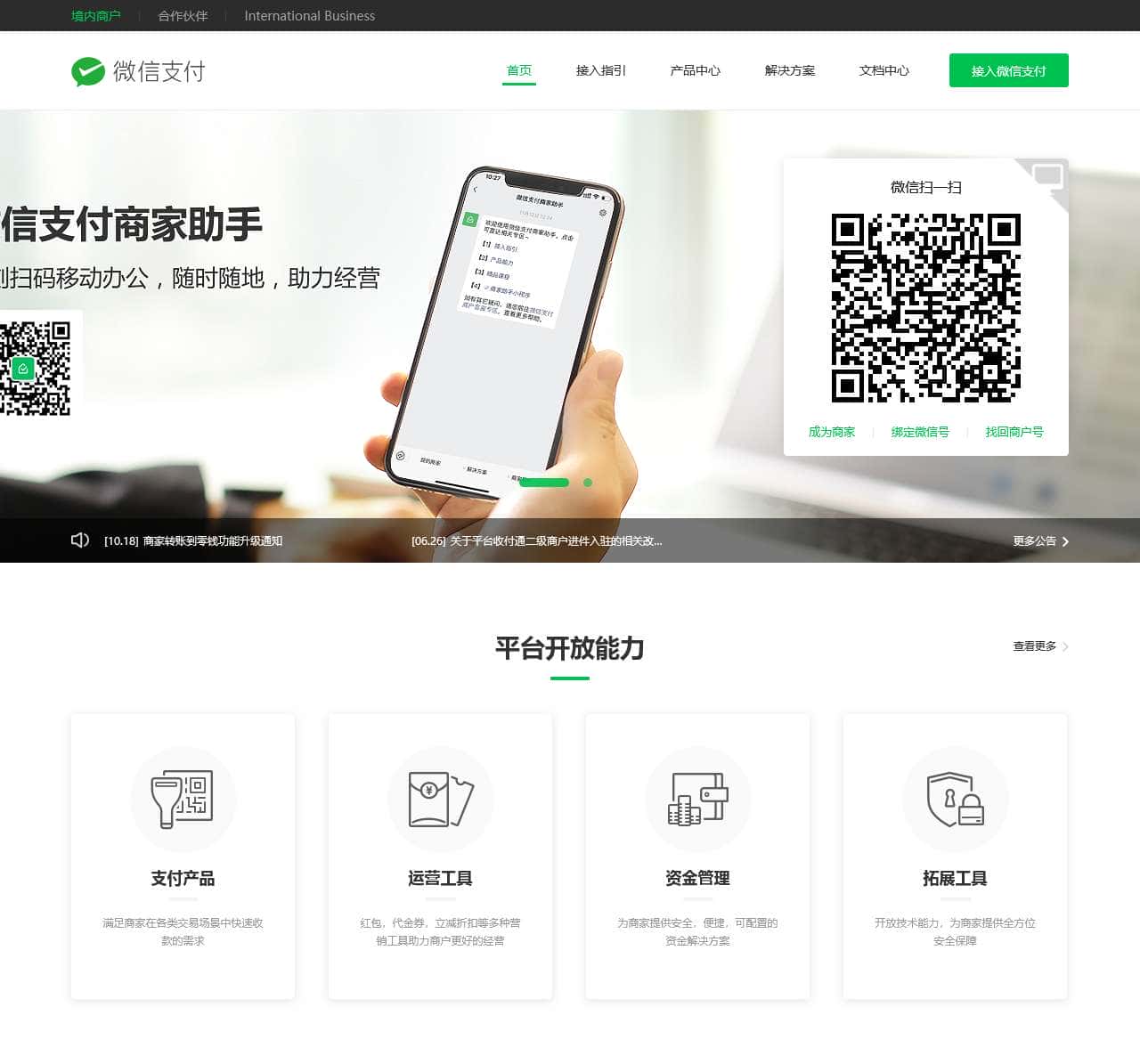 微信支付 - 中国领先的第三方支付平台 | 微信支付提供安全快捷的支付方式