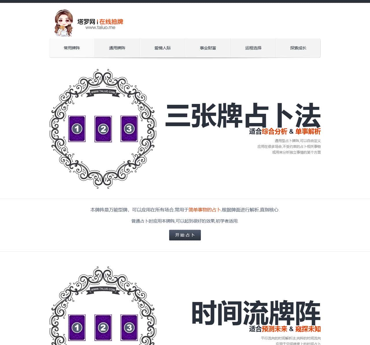 塔罗牌在线占卜|免费塔罗抽牌测试|塔罗牌免费占卜爱情婚姻事业|线上塔罗牌阵|准确牌义解析|牌阵大全|解读塔罗牌|Tarot|78张全套塔罗牌占卜