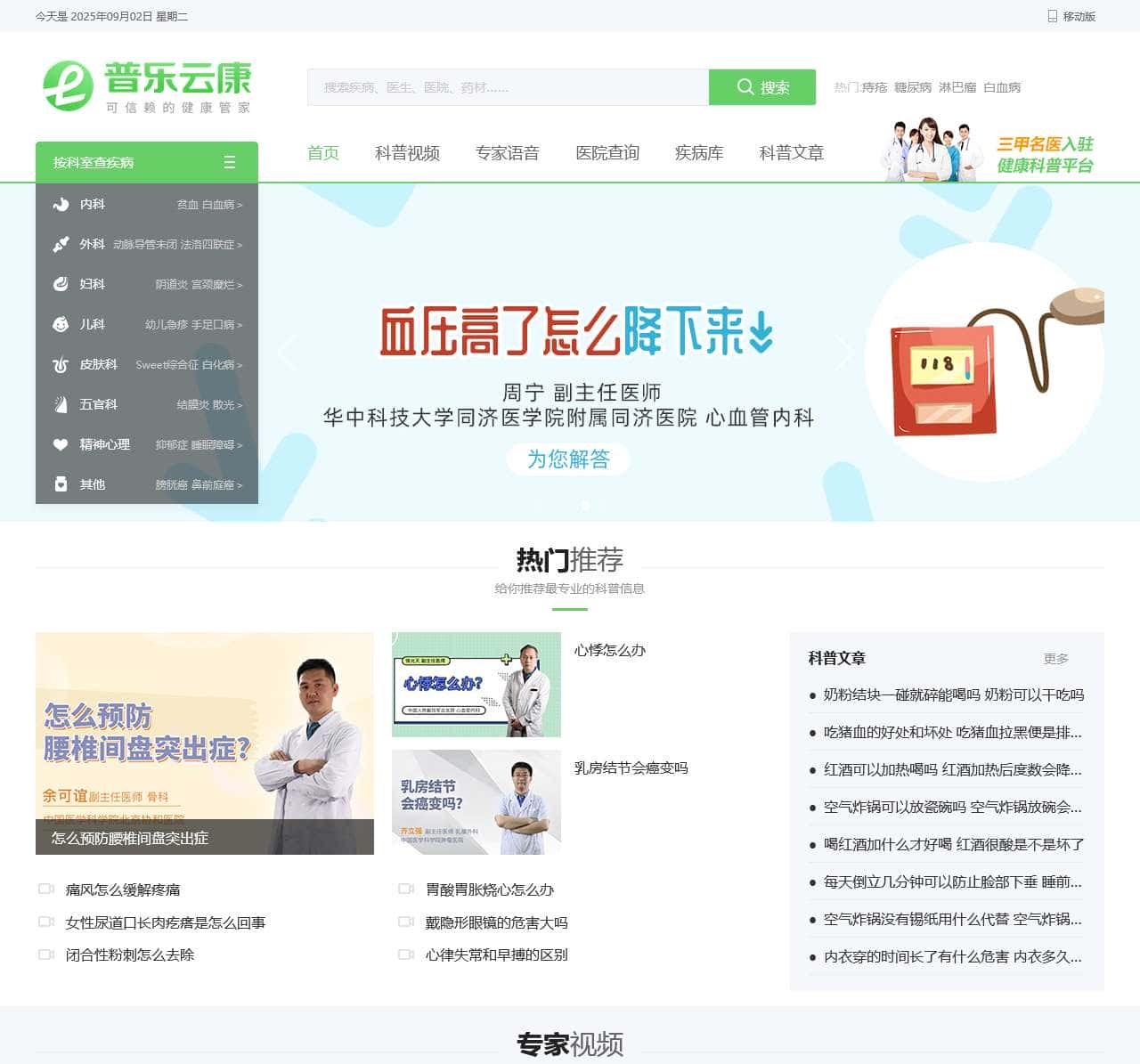 健康科普视频_医疗科普语音_权威健康医疗知识科普平台-普乐云康
