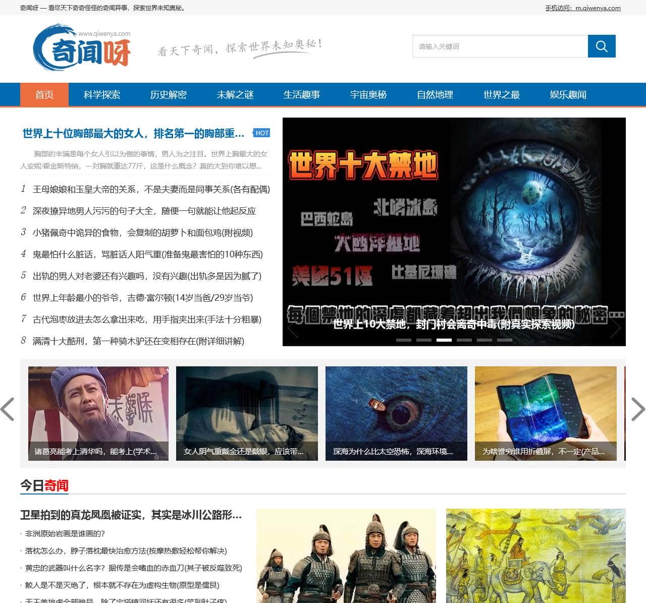 奇闻呀 — 看世界奇闻异事趣事,综合性探索网站