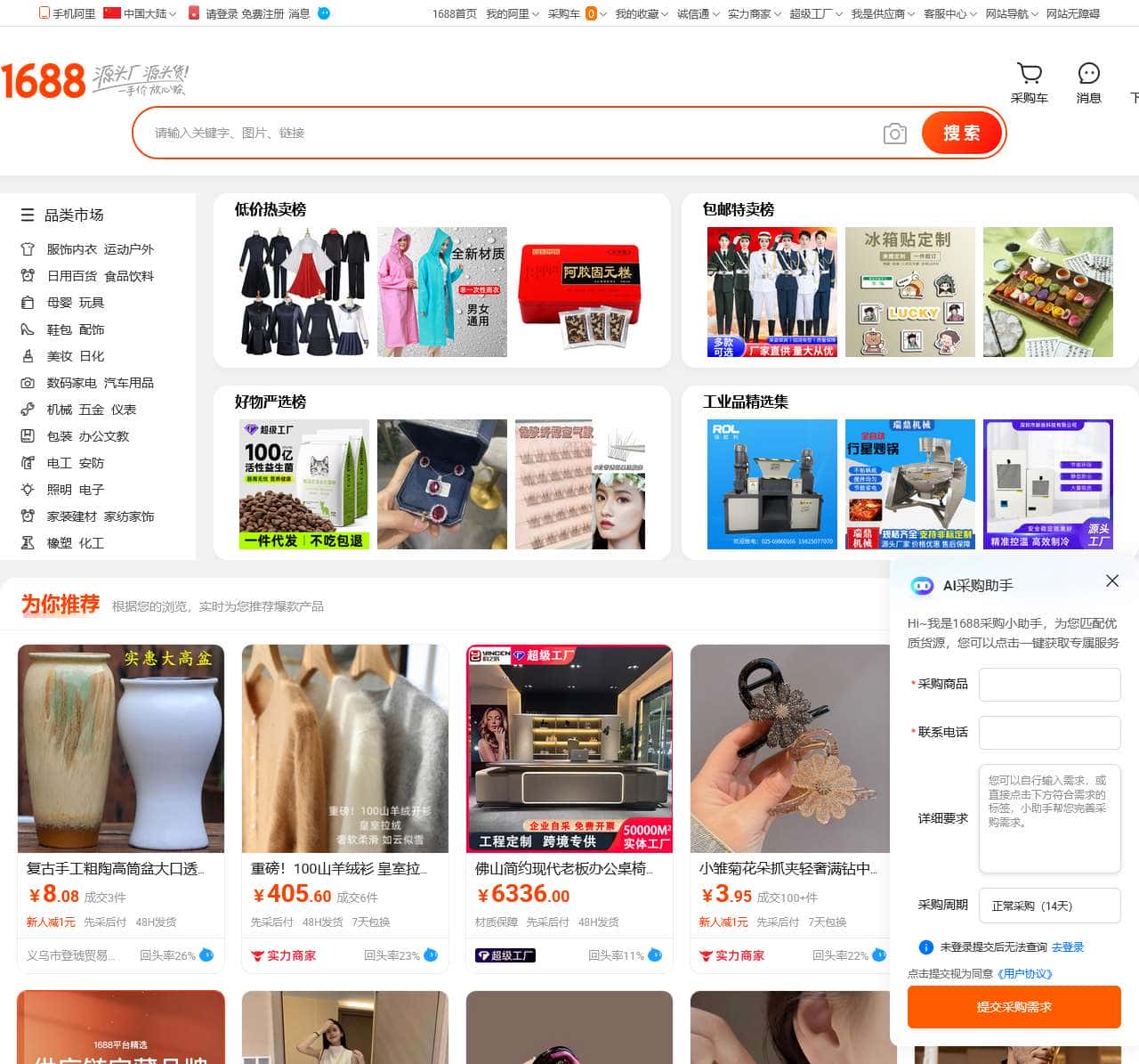 阿里巴巴1688.com