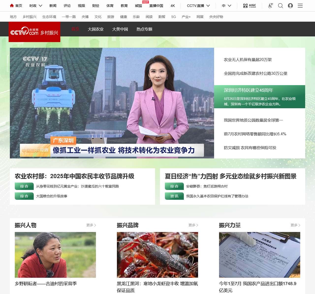 乡村振兴频道_央视网(cctv.com)