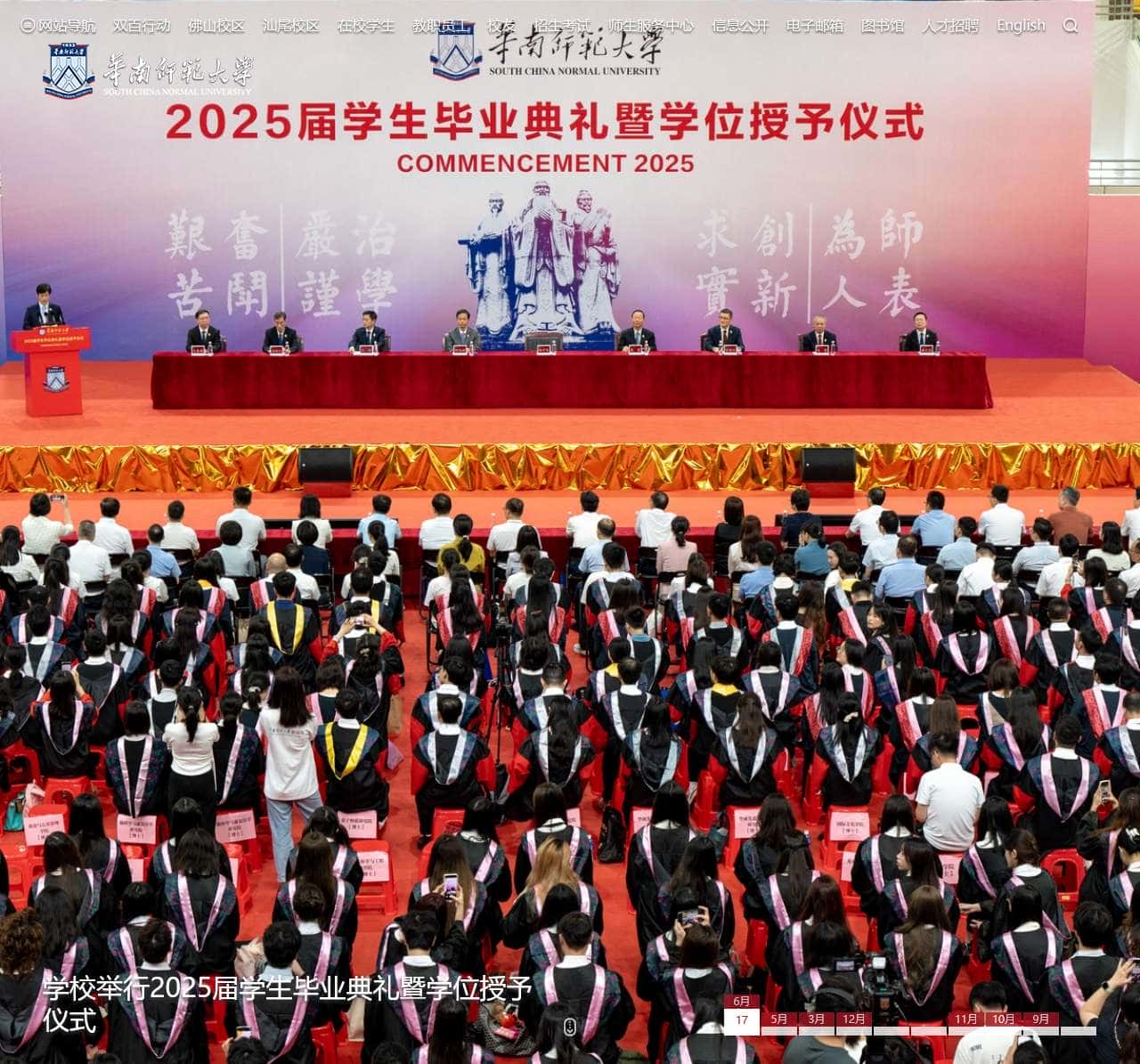 华南师范大学