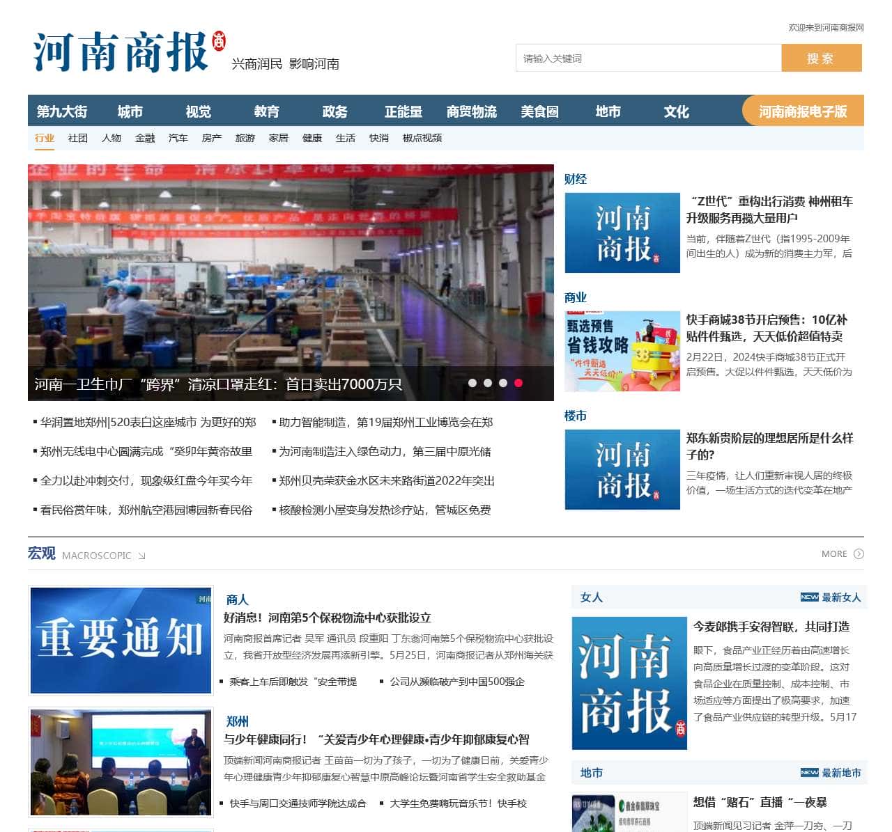 河南商报网-河南财经第一网-河南商报官方网站
