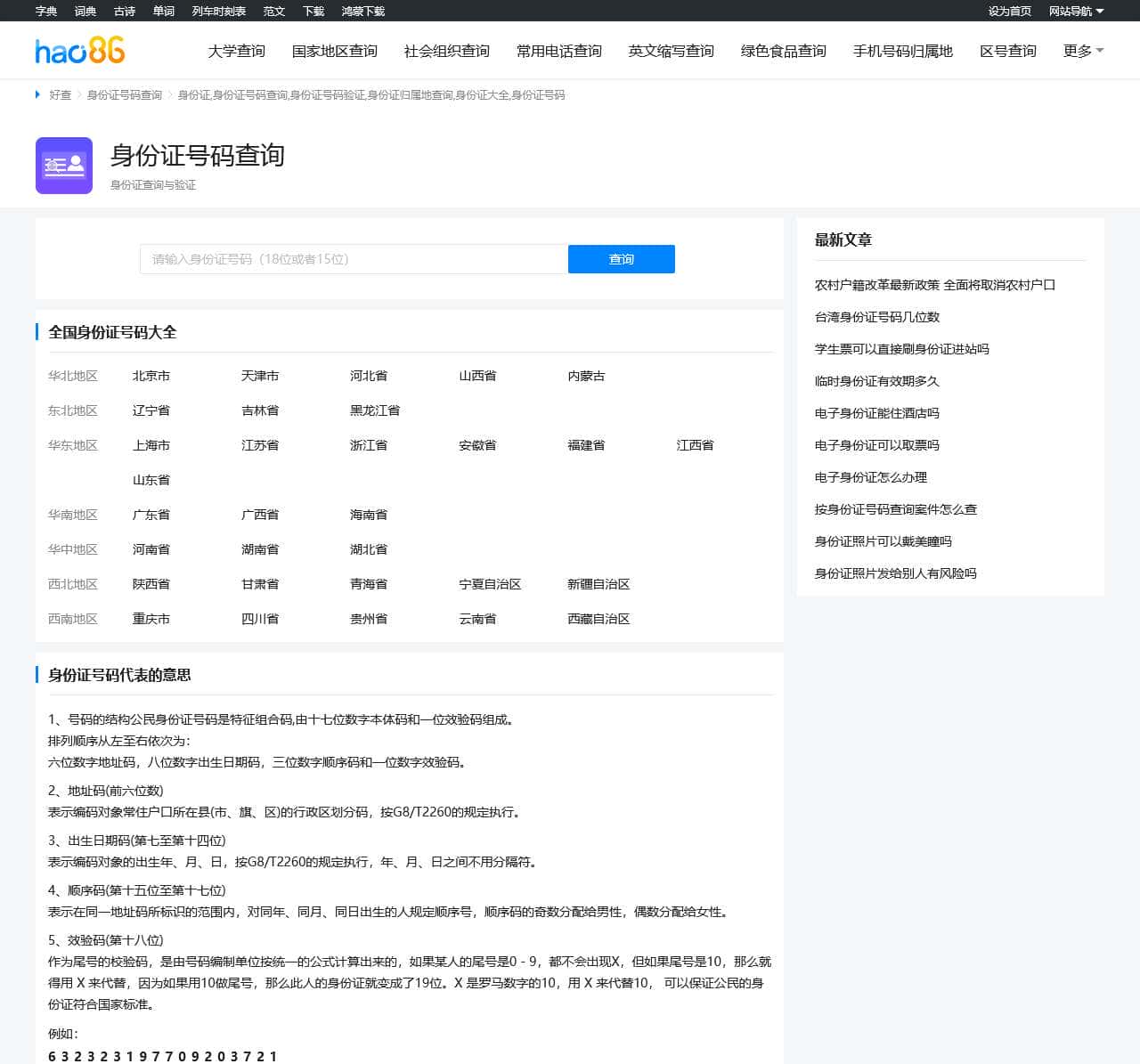 身份证号码查询_2025身份证号码_身份证大全