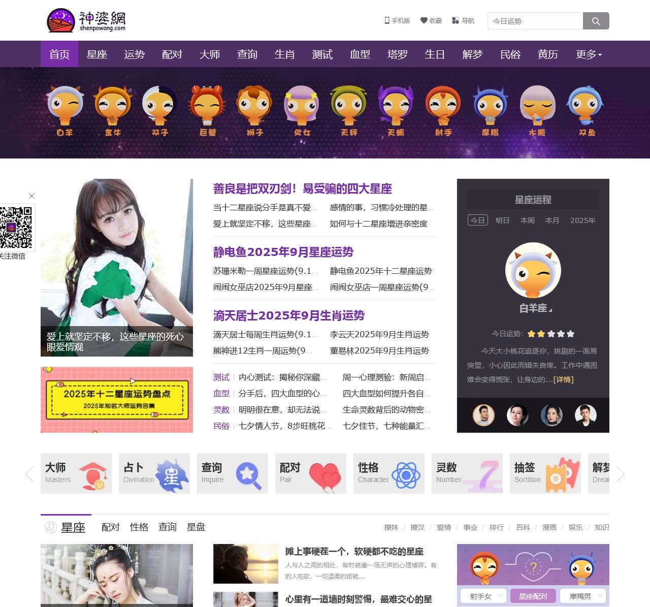 【神婆网】星座运势/最星座/美国神婆星座网