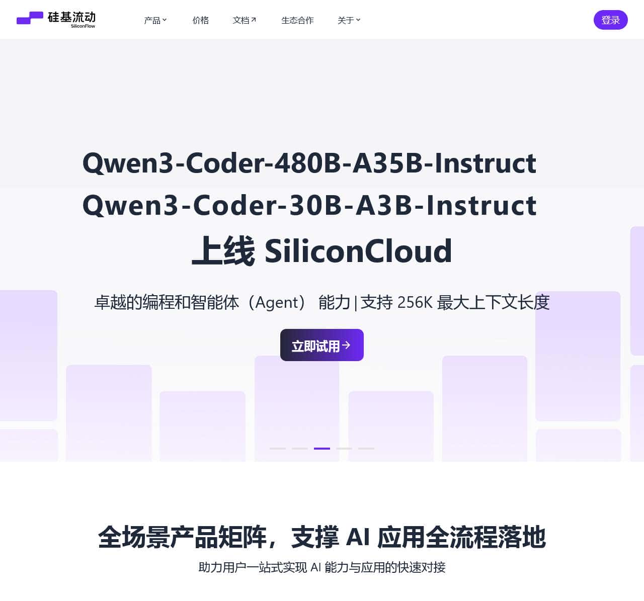 硅基流动 SiliconFlow