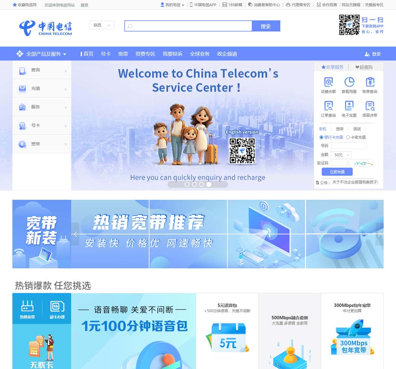 陕西电信•中国电信官方网站-综合运营商网上营业厅-官方认证、正品低价、品质保障、新品首发、放心购物、轻松服务