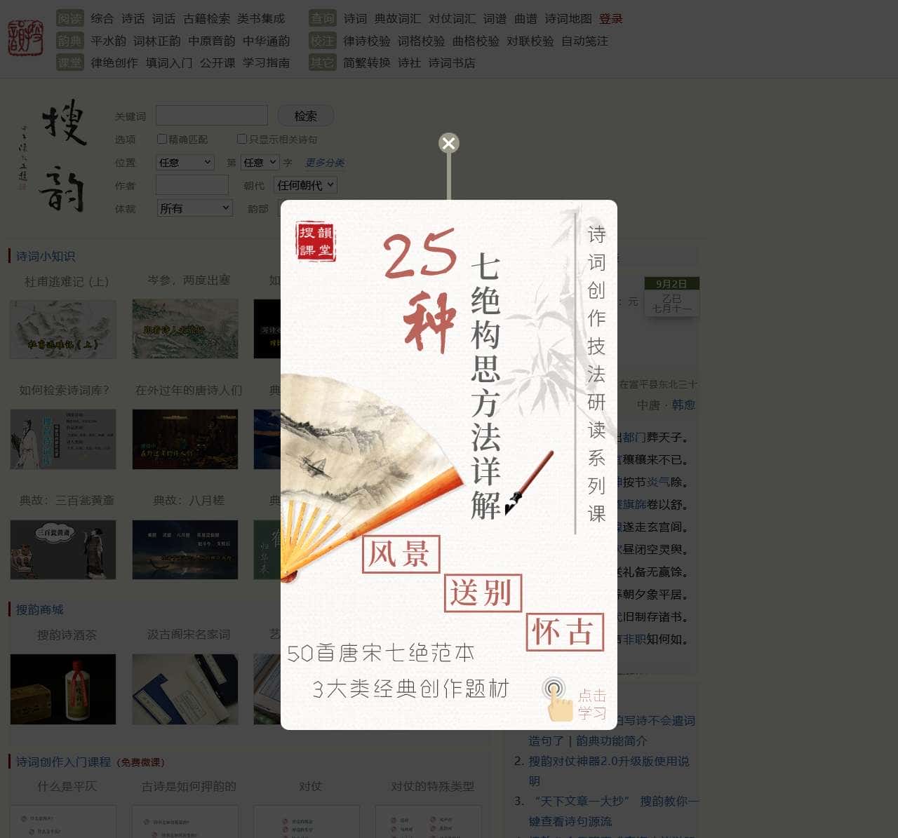 搜韵-诗词门户网站