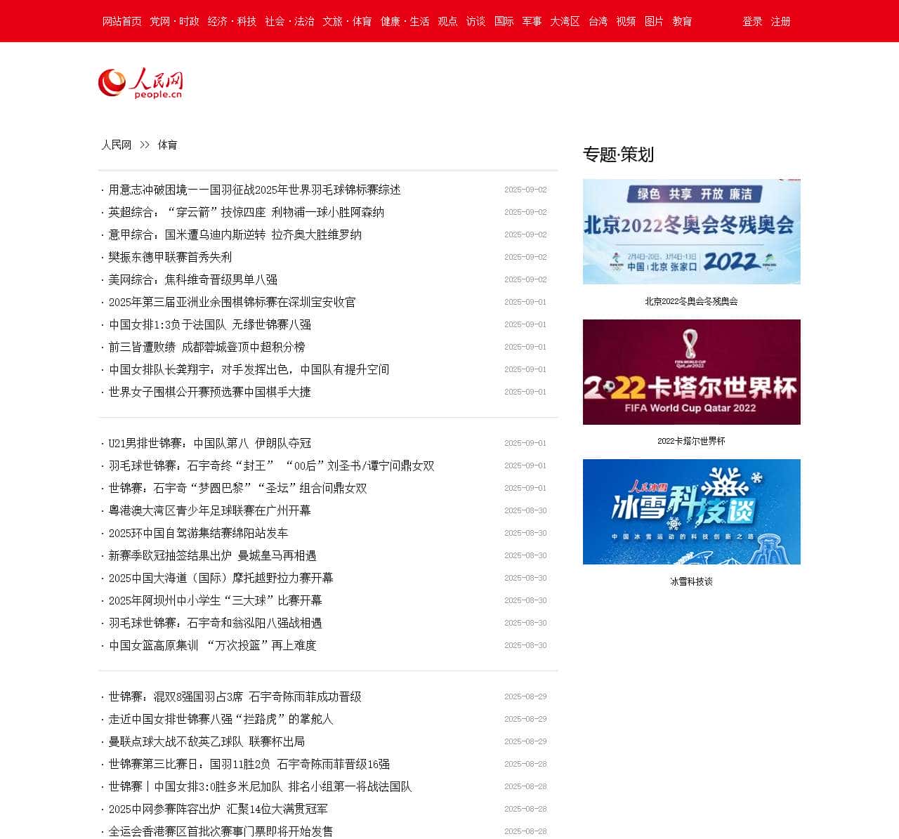 体育--人民网