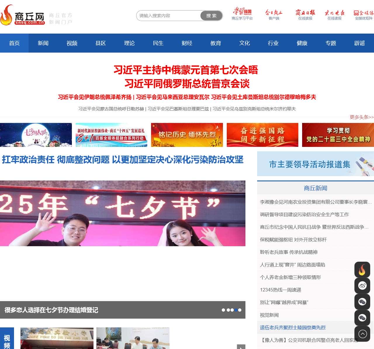 商丘网 —— 商丘网络第一媒体