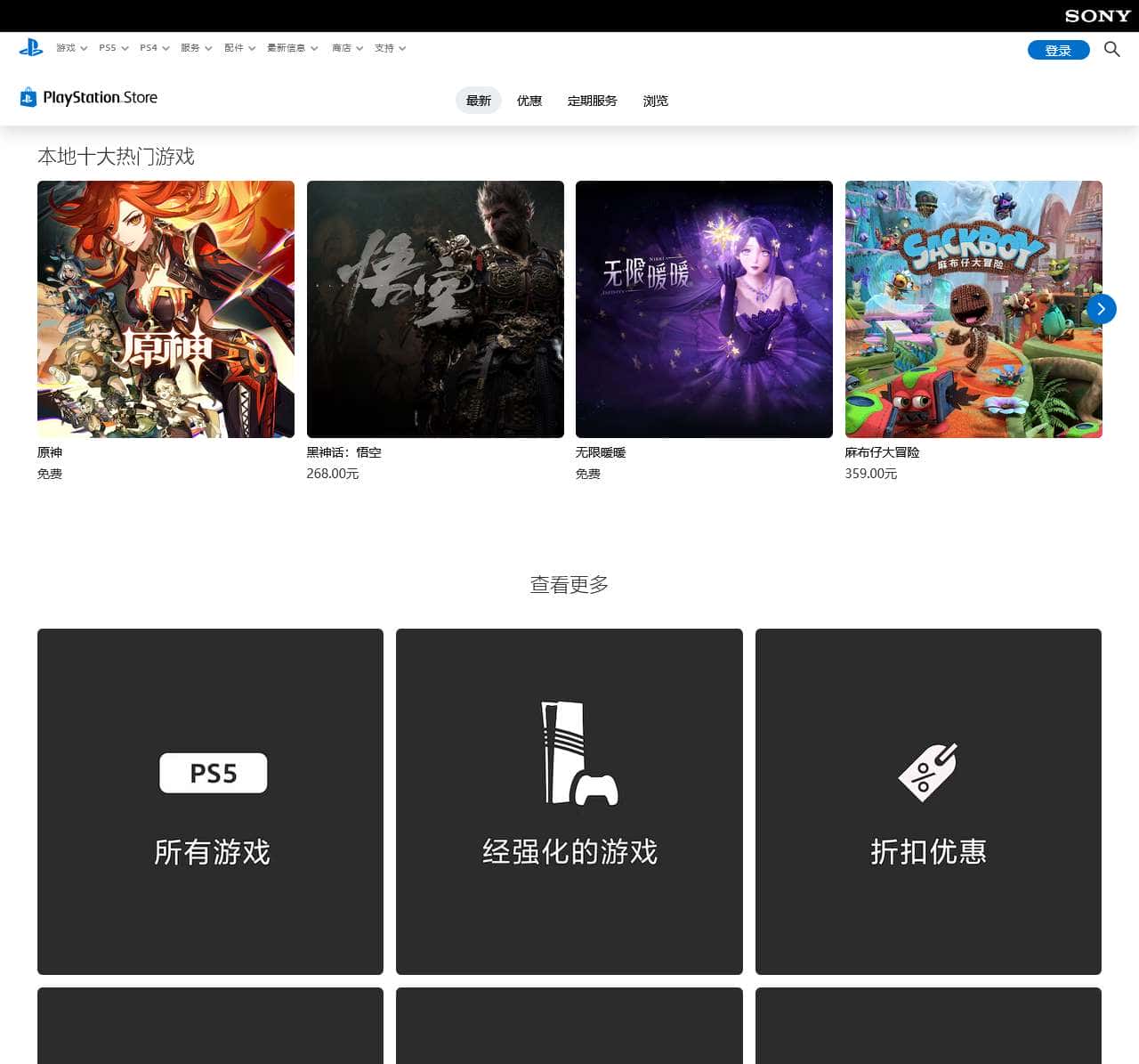 最新 | PlayStation™Store官方网站 中国