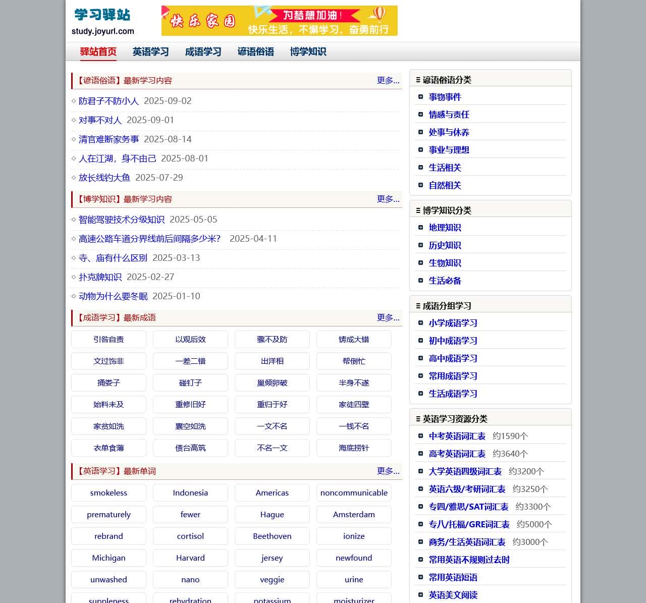 学习驿站 - 分组分类,学习更容易;日积月累,学习当游戏!