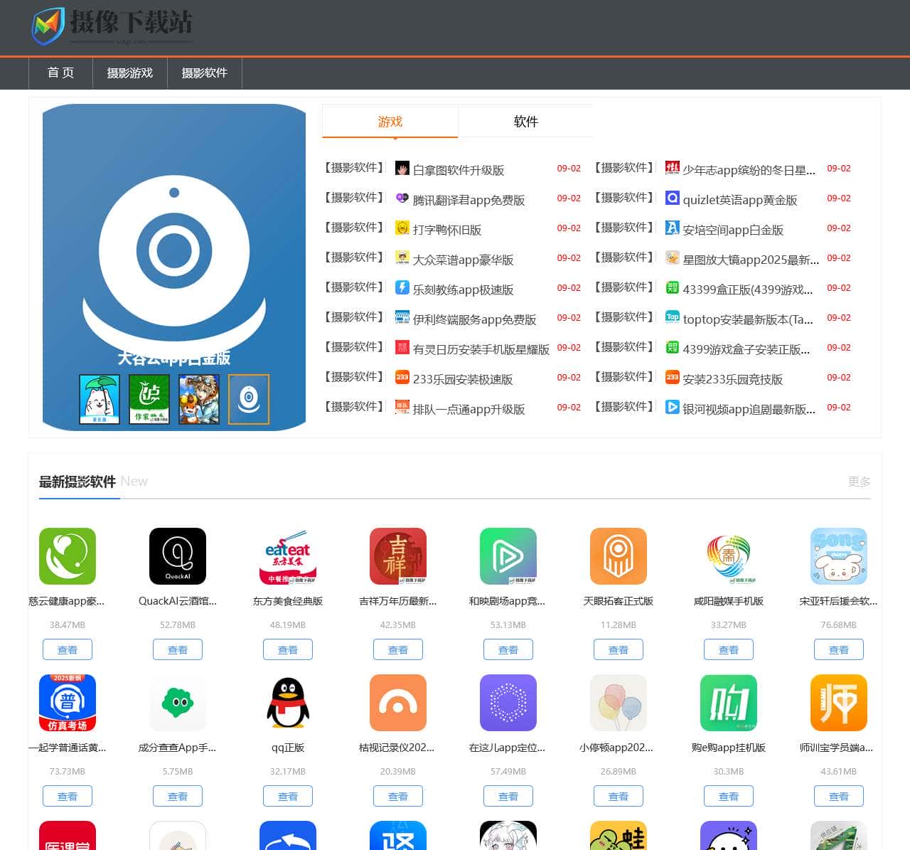 找好用方便的摄影软件_到专业摄像下载门户-摄像下载站