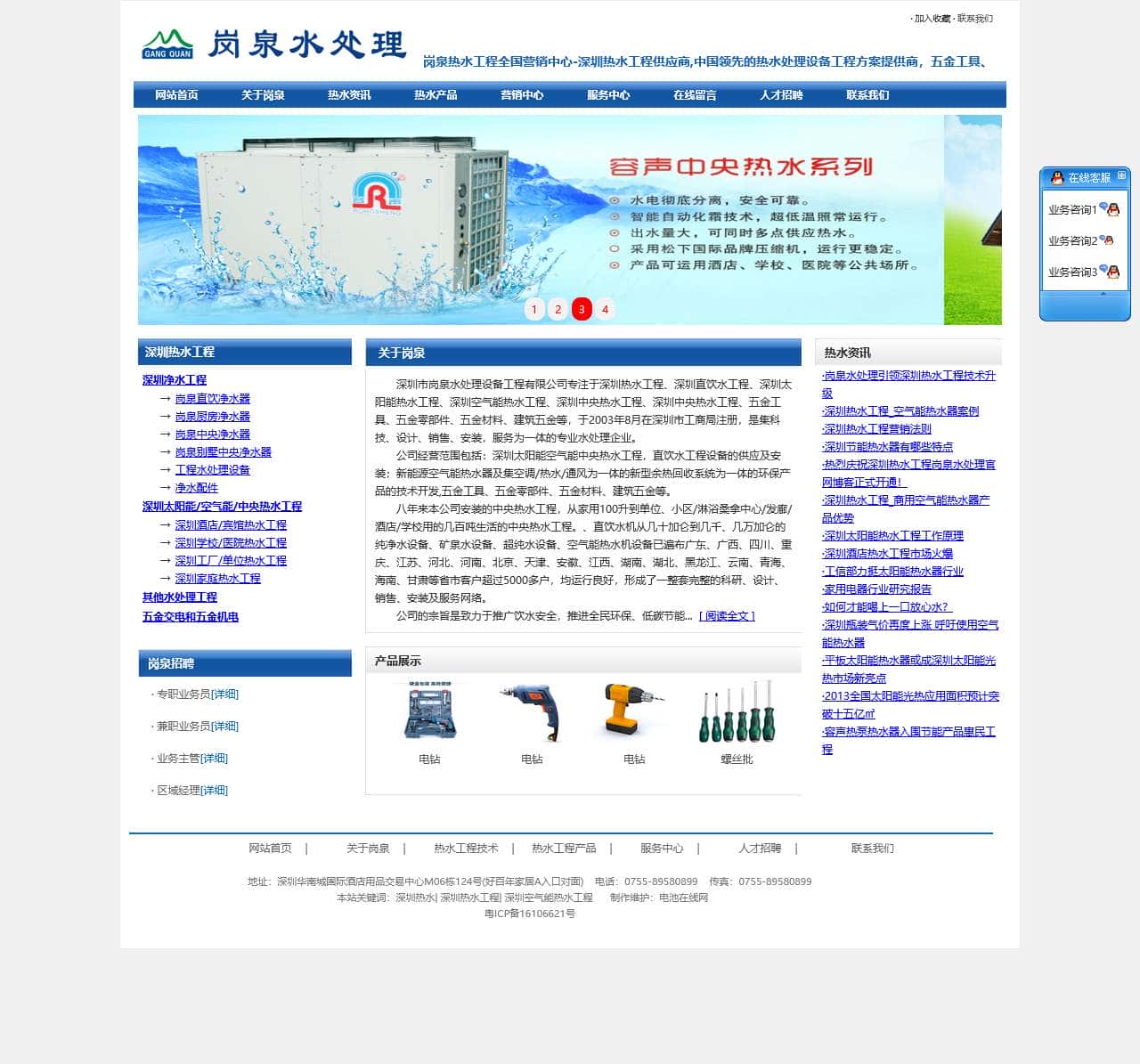 深圳热水工程,岗泉太阳能,岗泉空气能_岗泉热水工程全国营销中心