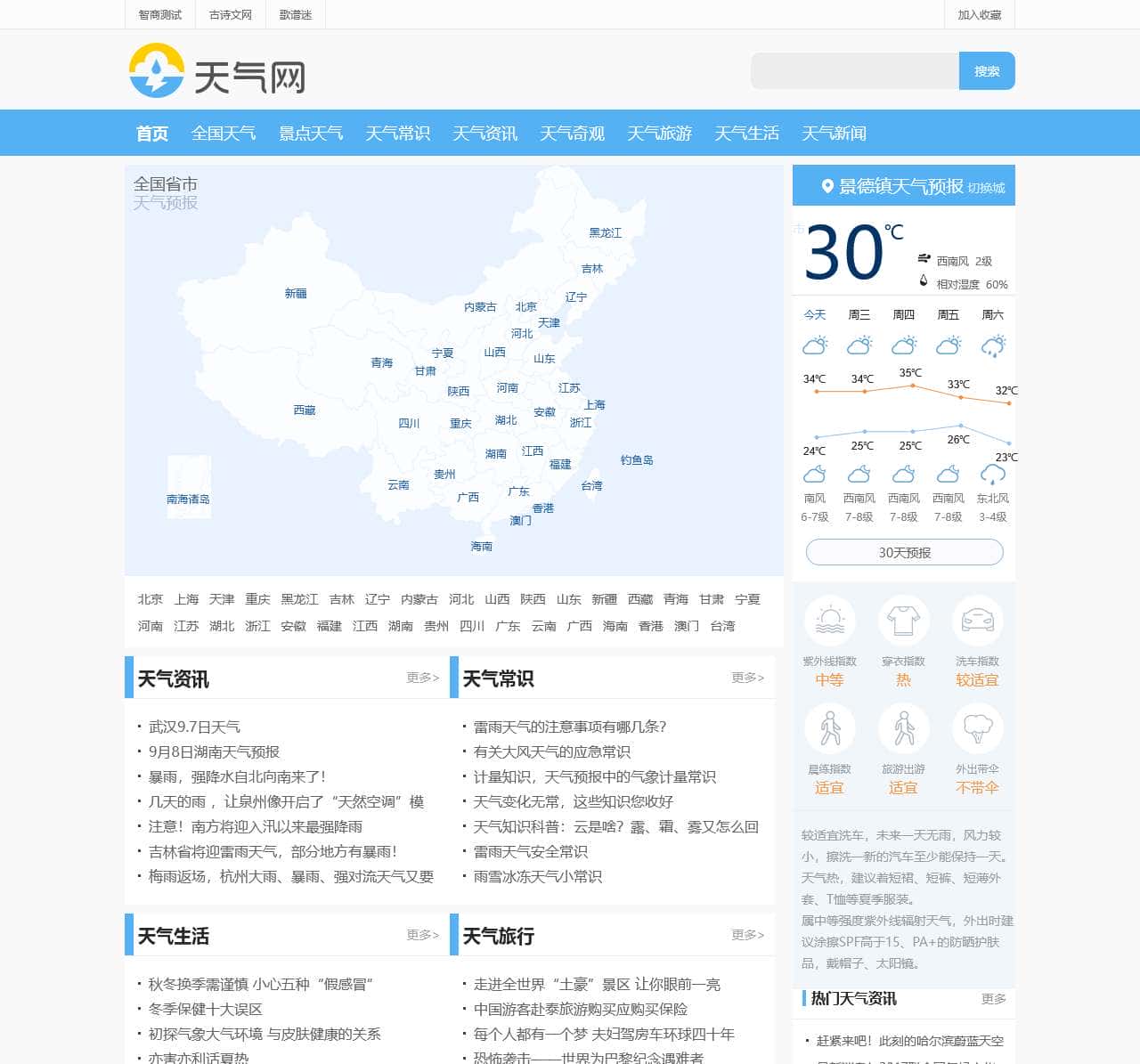 【天气预报】天气预报查询一周15天