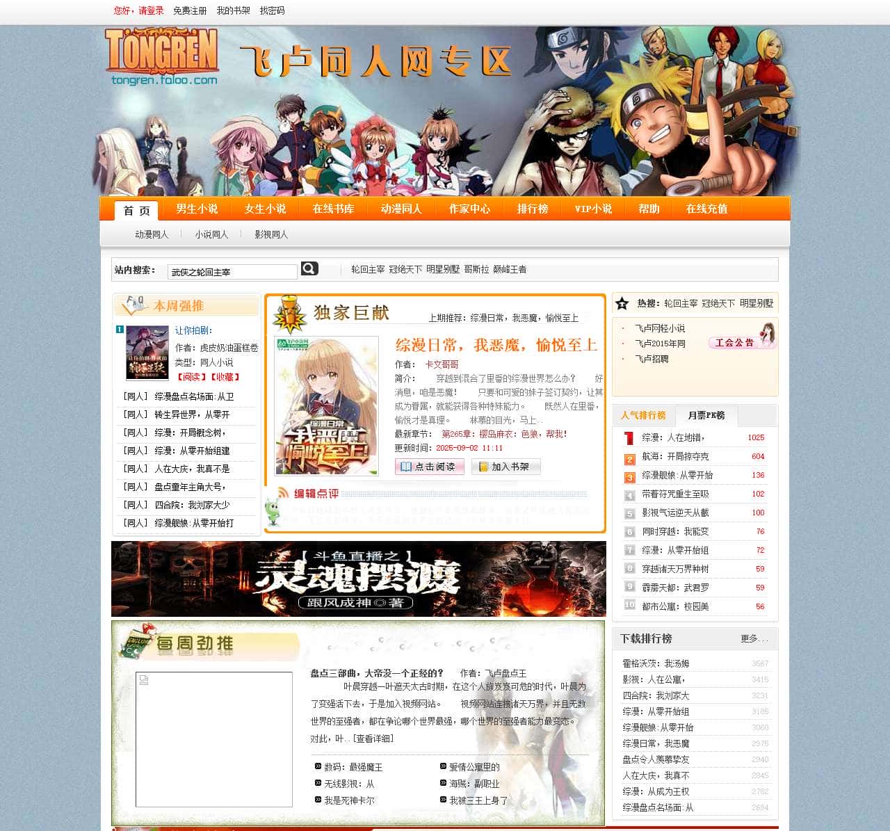 同人小说_飞卢同人小说网|火影小说_好看的玄幻奇幻小说网