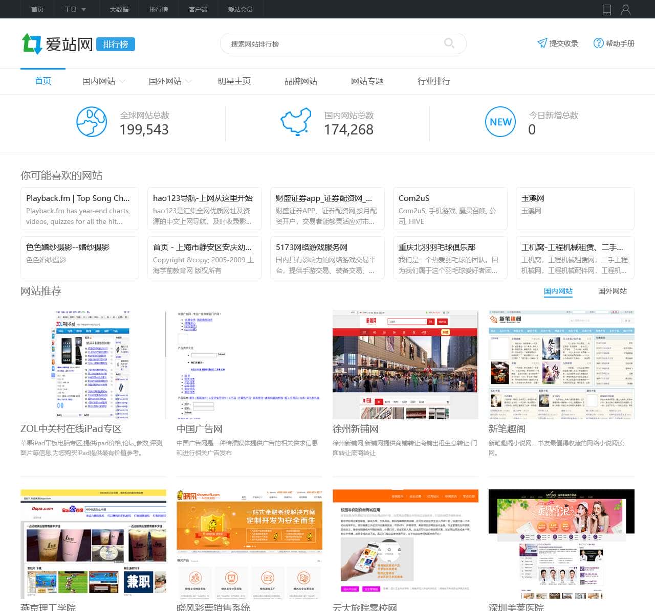 中文网站排行榜