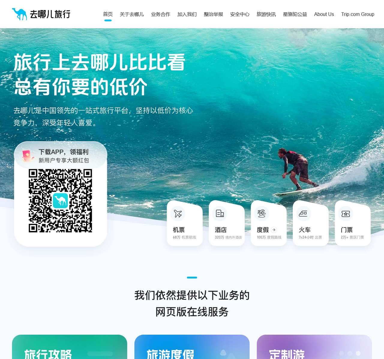 【去哪儿网】机票查询预订,酒店预订,旅游团购,度假搜索,门票预订-去哪儿网Qunar.com