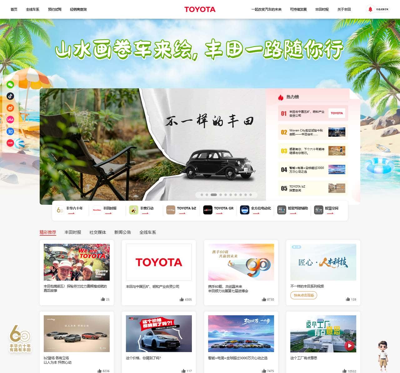 丰田中国官方网站