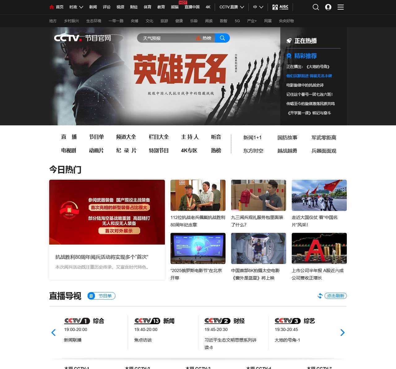 CCTV节目官网_央视网