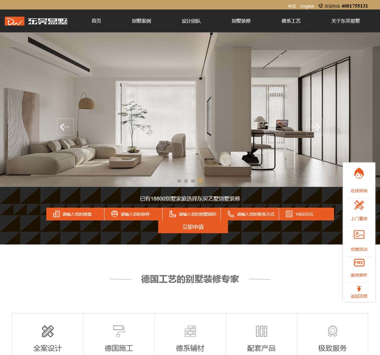 湖南东吴易墅建筑装饰工程有限公司[官网]