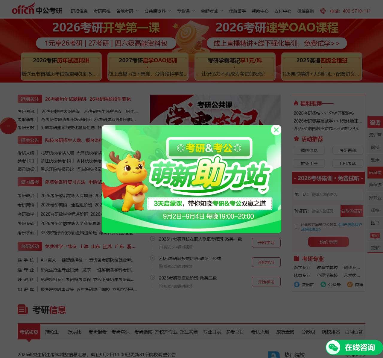 考研网-2026考研时间-考研报名时间/大纲/考研流程-培训辅导班-中公考研