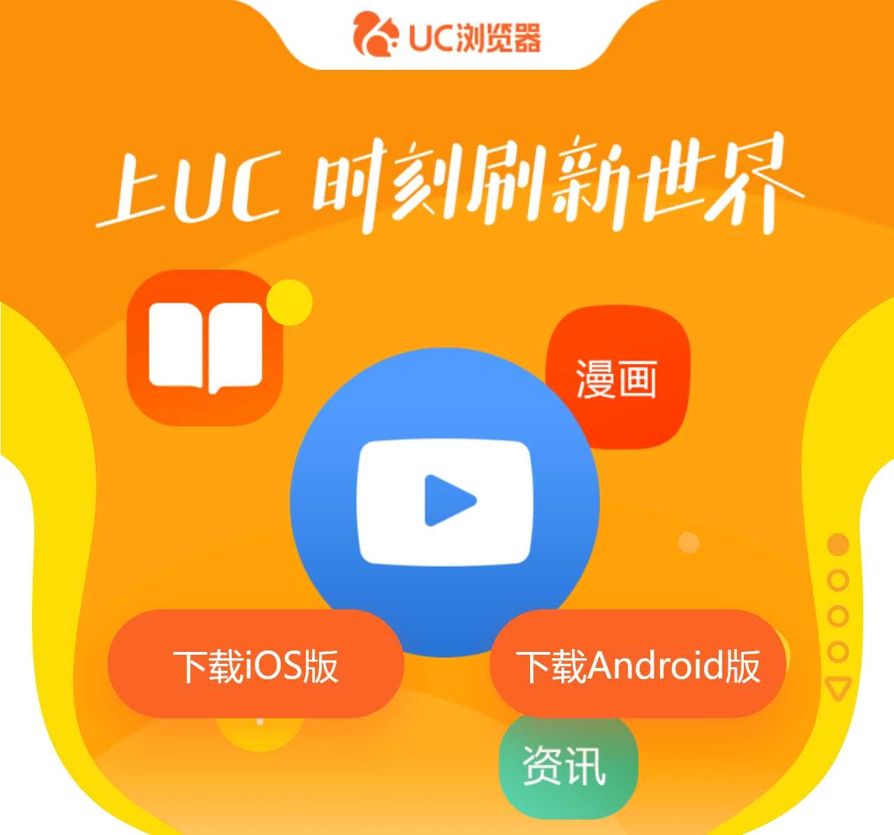 UC浏览器