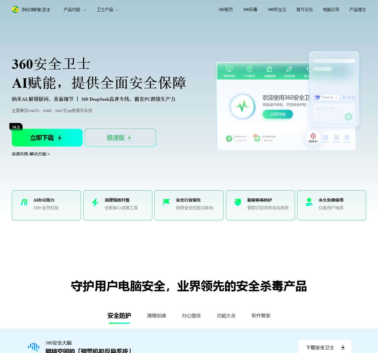 360安全卫士官网