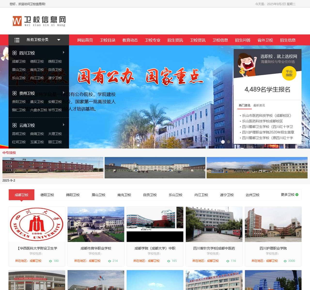 ★四川卫校招生网_最权威的四川省卫生学校招生信息