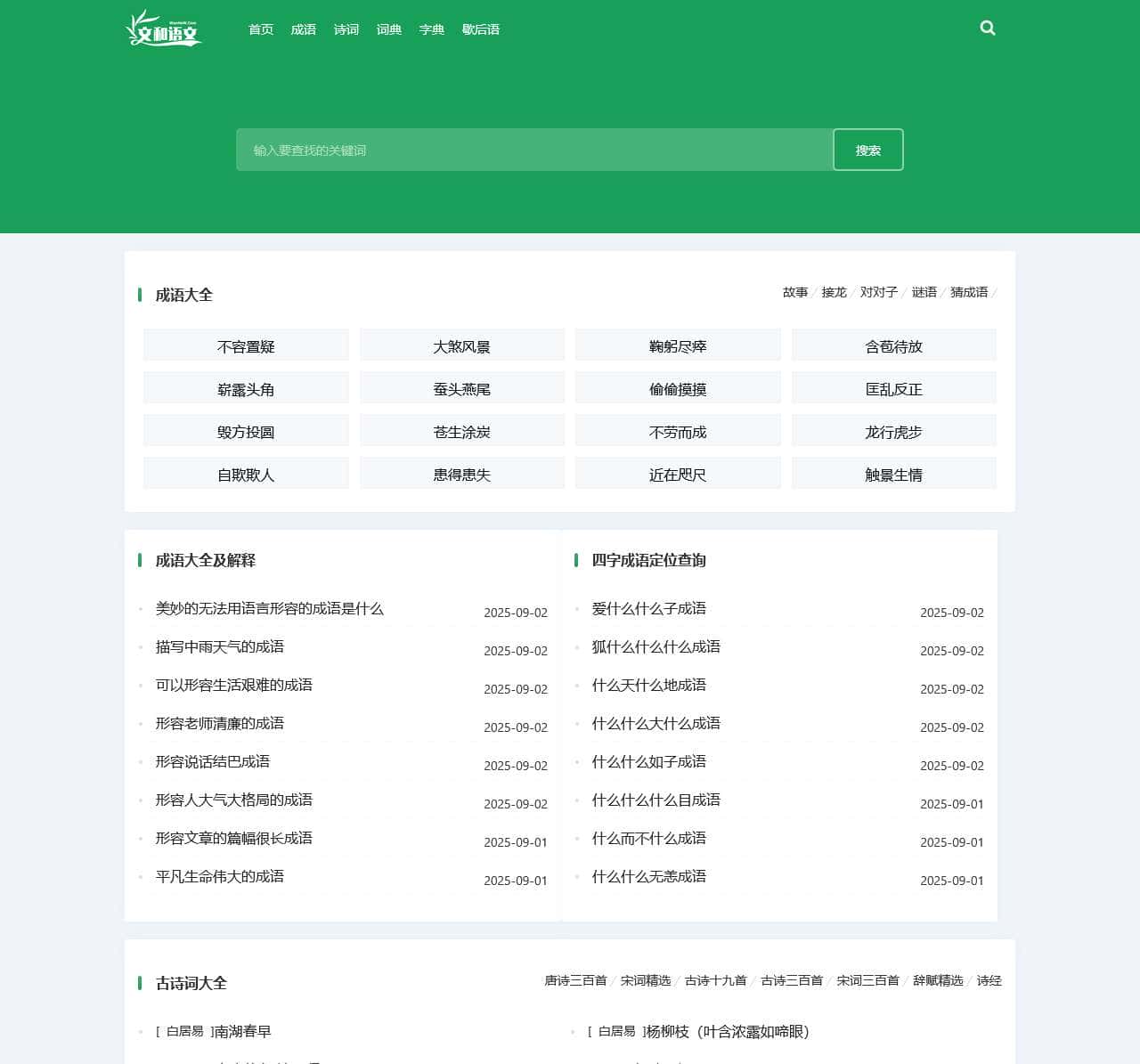 文和语文网-专业的语文知识学习网站
