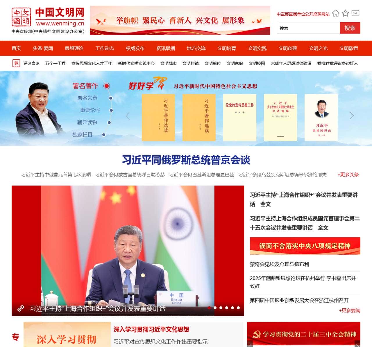 中国文明网_文明 让生活更美好!