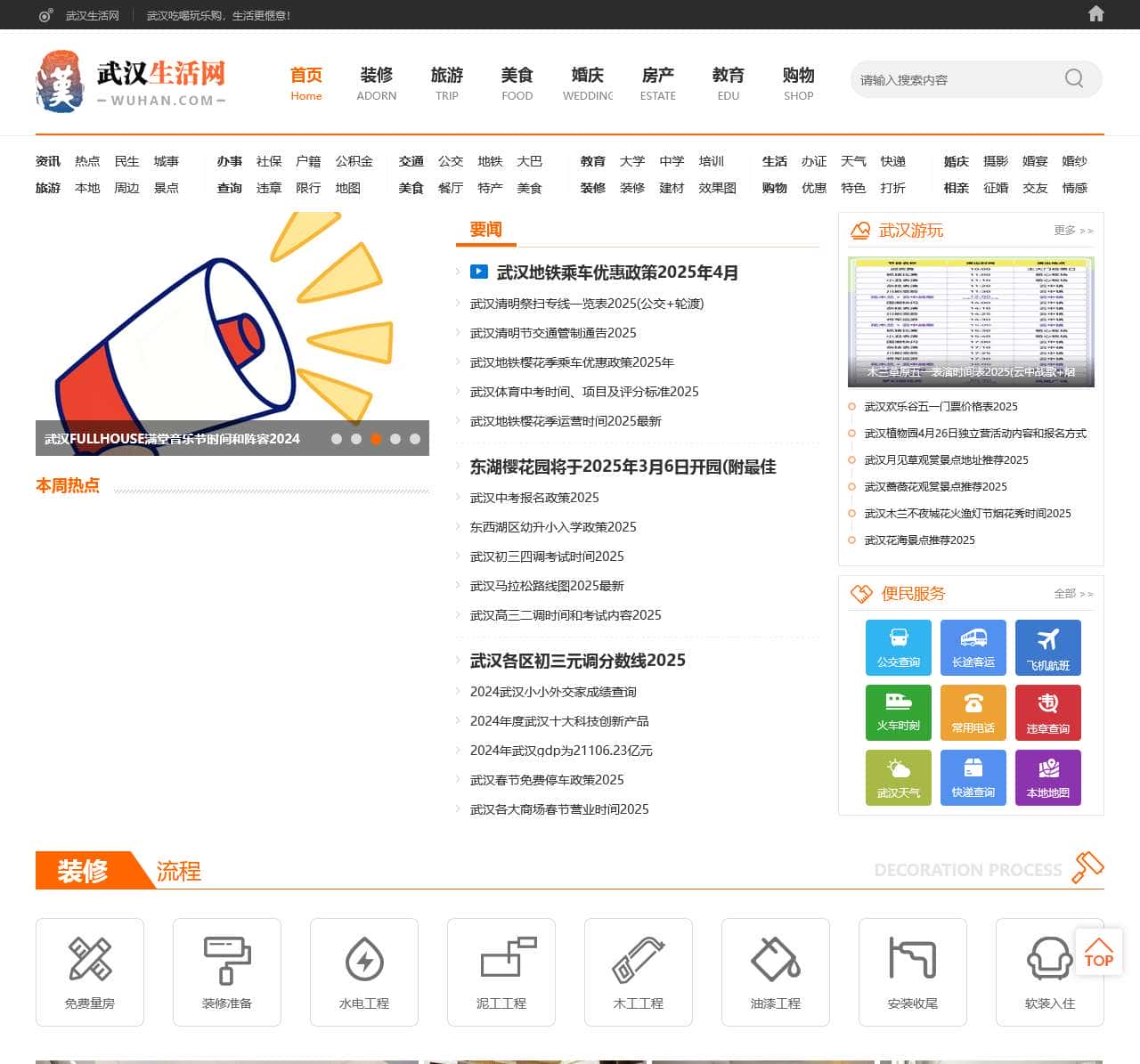 武汉生活网