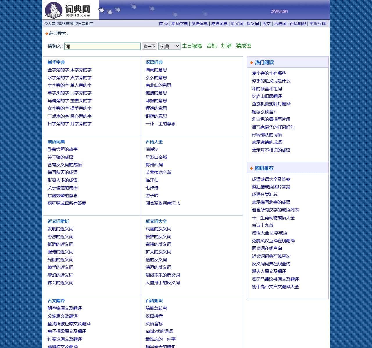 词典网 - 在线汉语词典大全