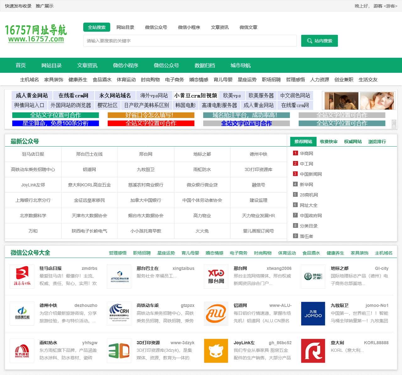 16757网址导航(顺富网络)