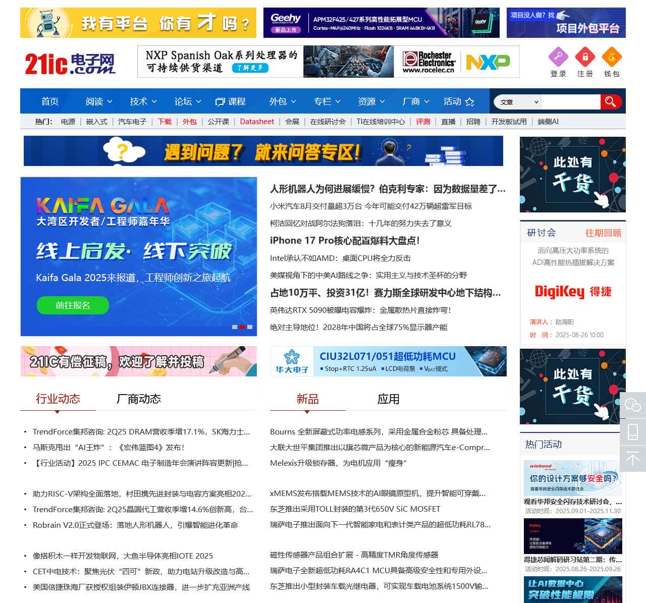21IC电子网 - 电子工程师的优选网站