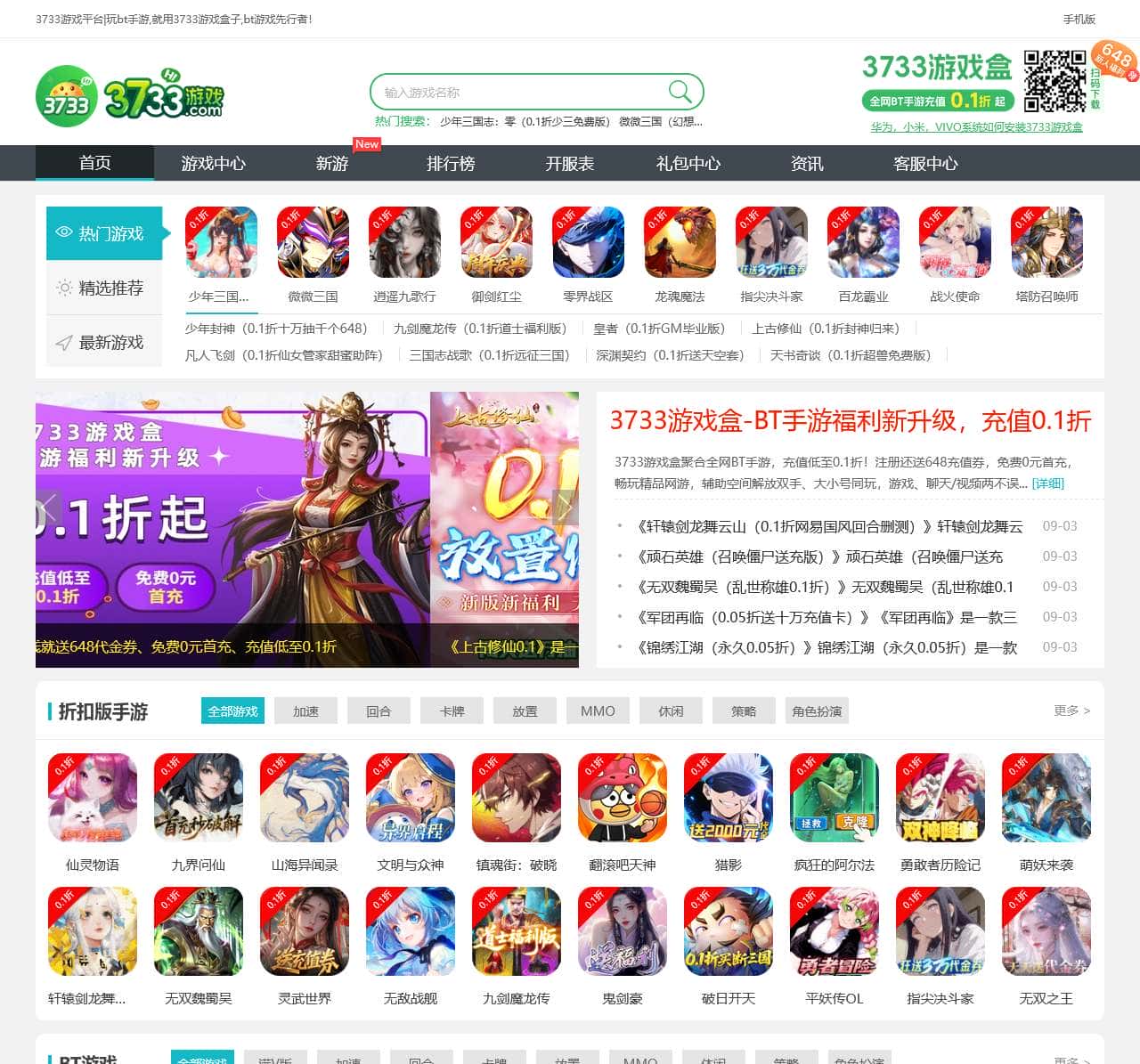 0.1折手游平台_手游下载门户_手游排行榜2025前十名_3733游戏