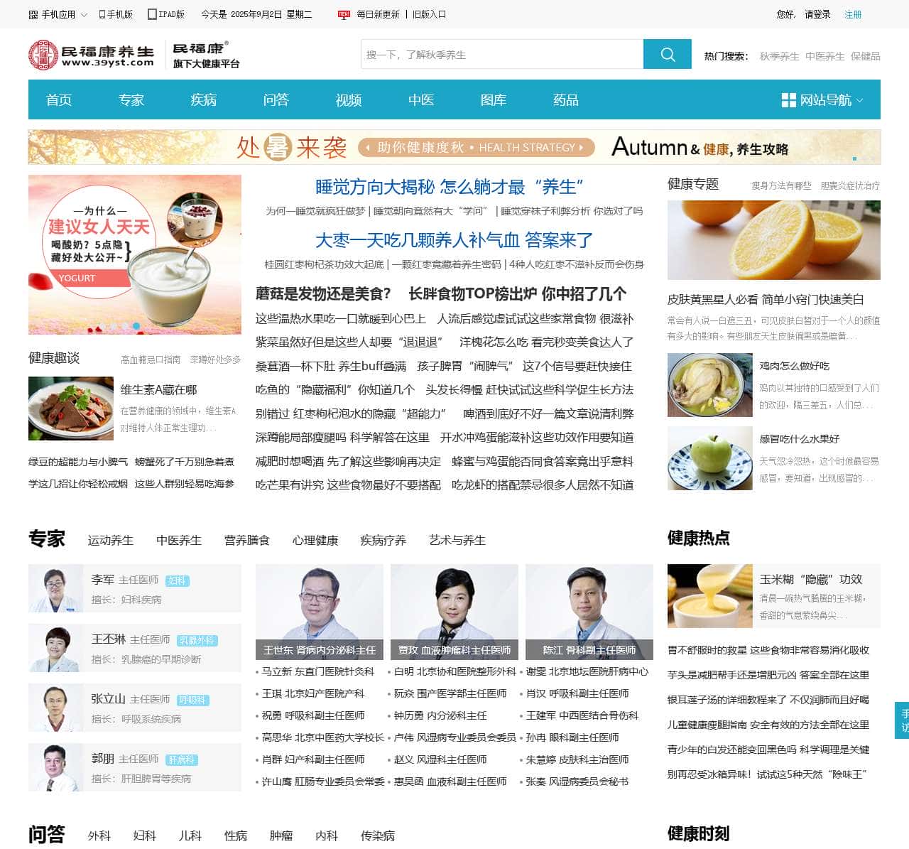 民福康养生_医疗健康科普与在线健康内容服务平台