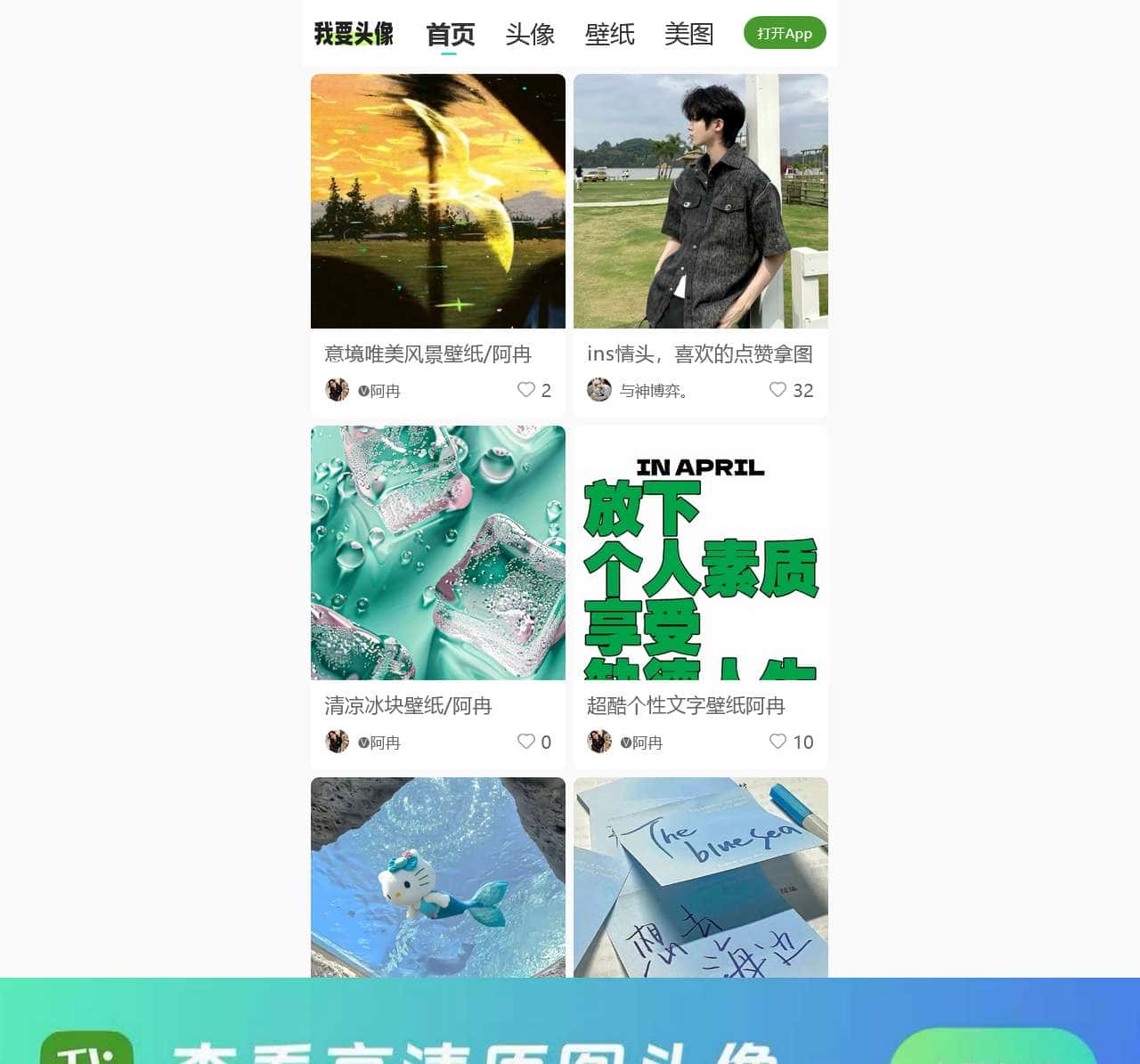 头像手机壁纸分享-我要头像