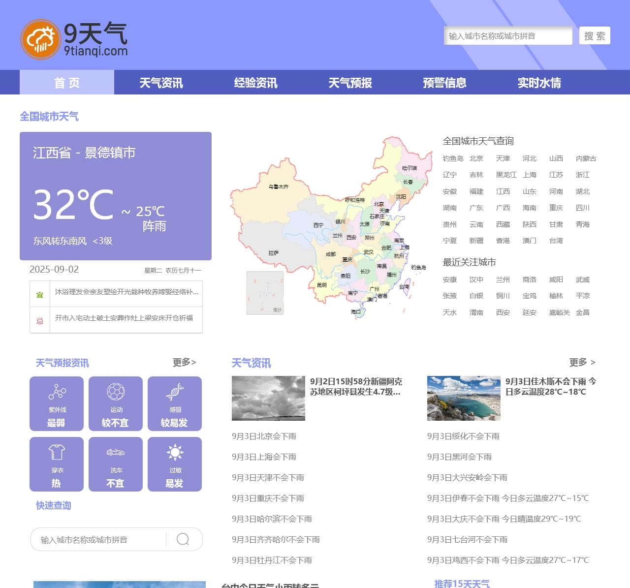 90天天气预报|90天天气预报2025年查询|90天天气预报2025年-9天气网
