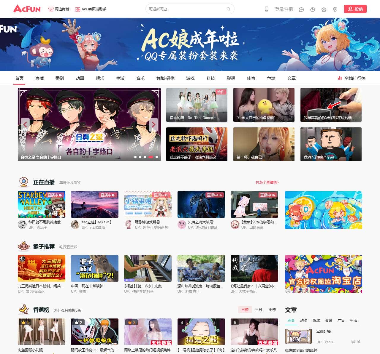 AcFun弹幕视频网 - 认真你就输啦 (・ω・)ノ- ( ゜- ゜)つロ
