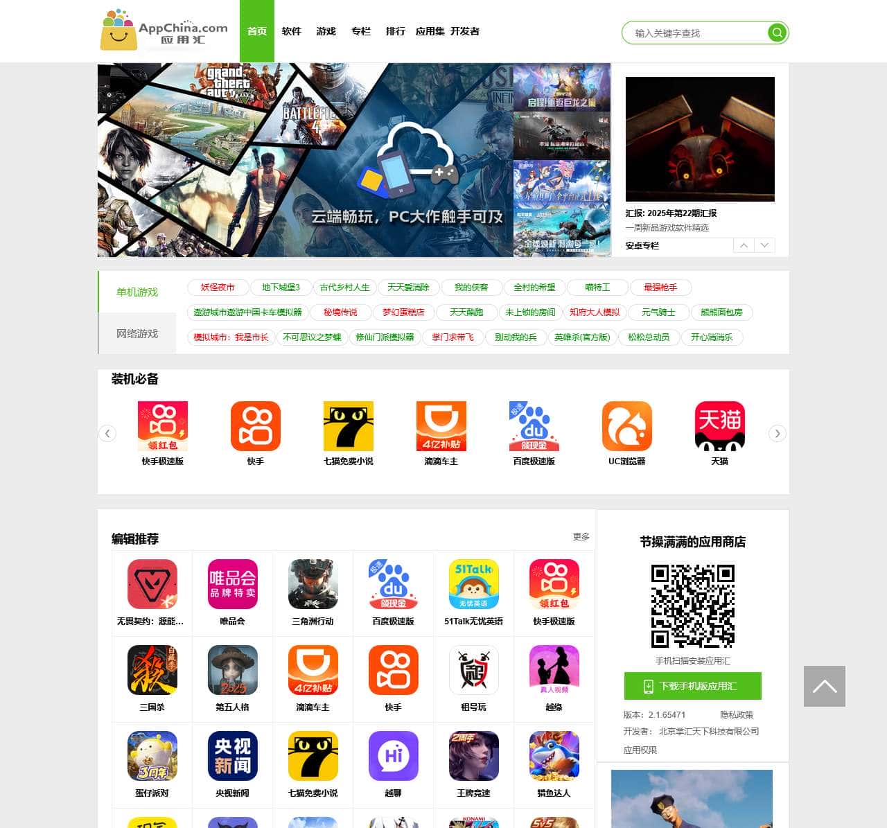 应用汇安卓市场