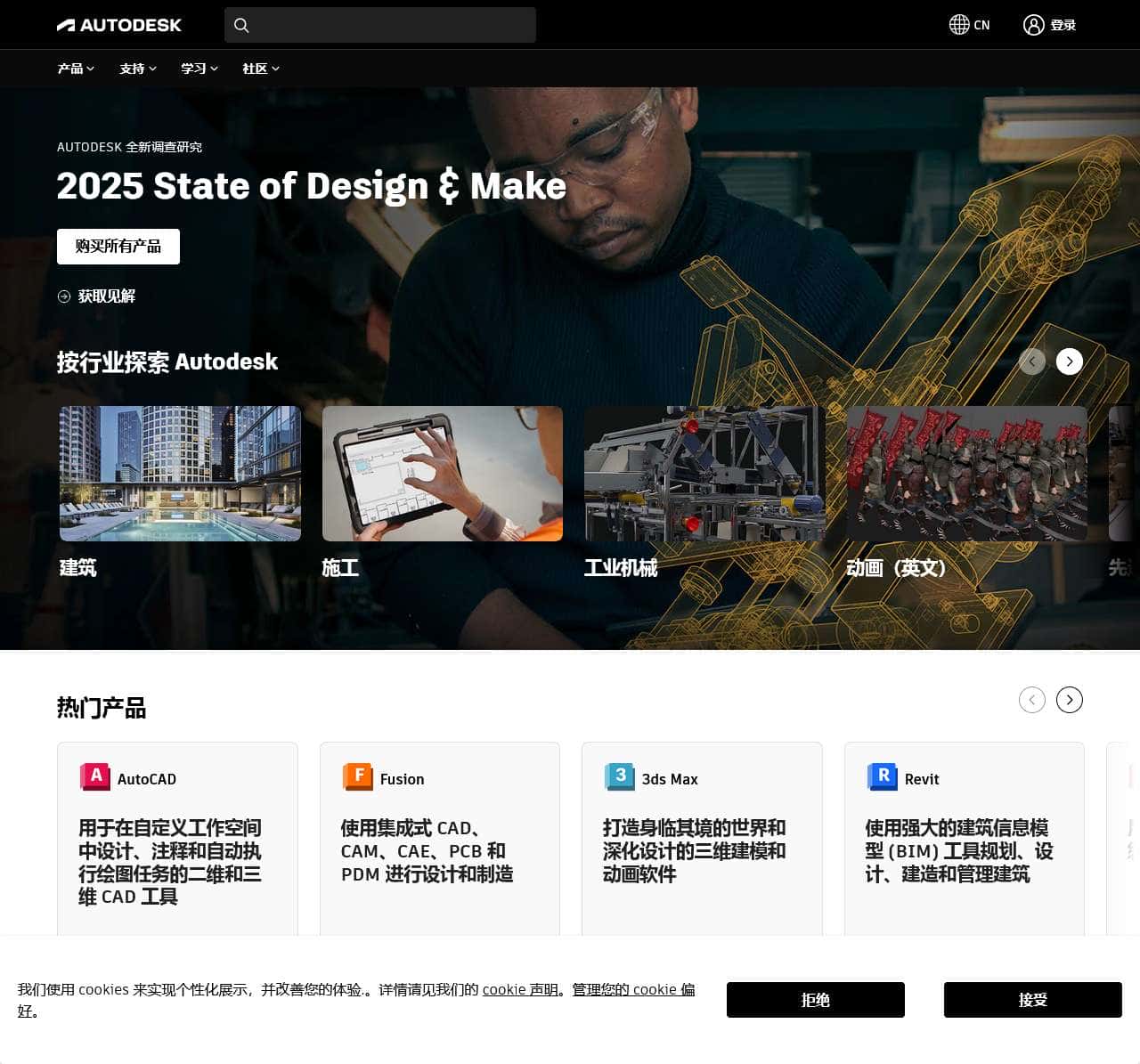 Autodesk 欧特克官网-三维设计、工程和施工软件