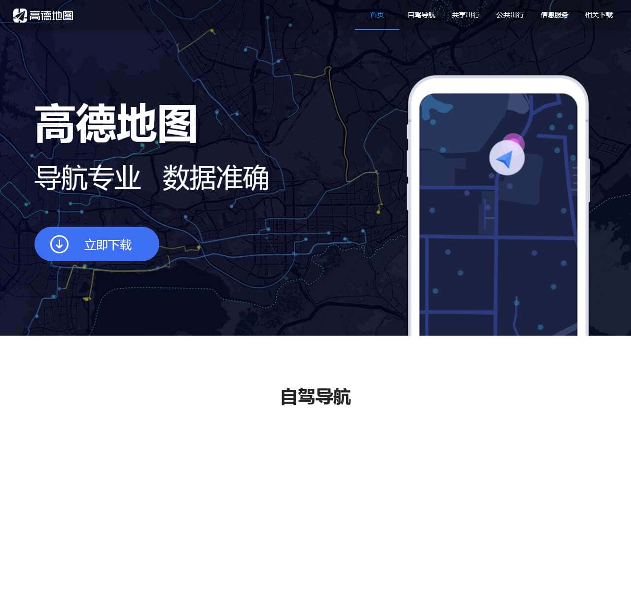 高德地图官方网站