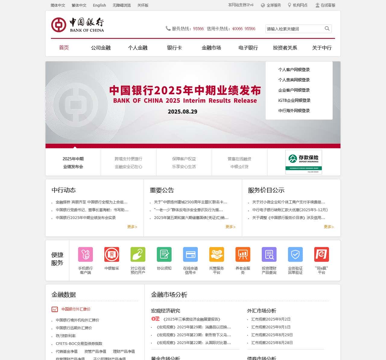 中国银行网站_全球门户首页