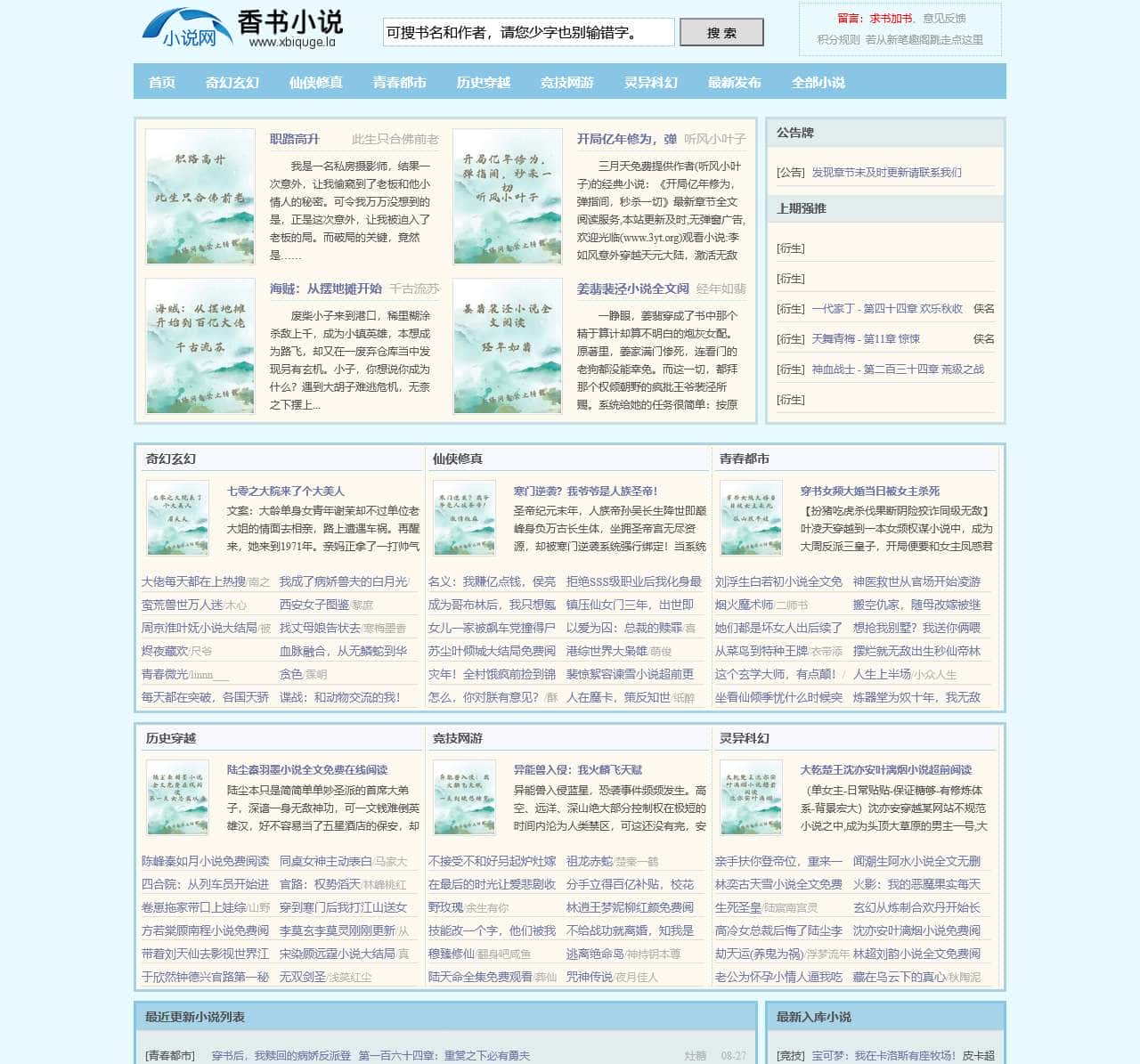传世经典文学网