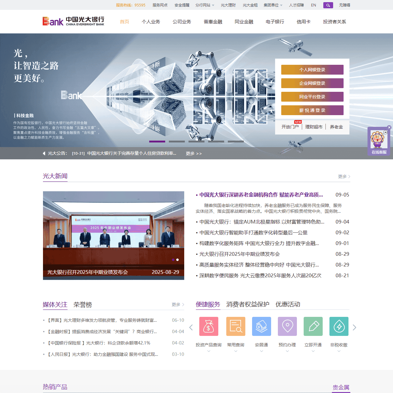 首页-中国光大银行