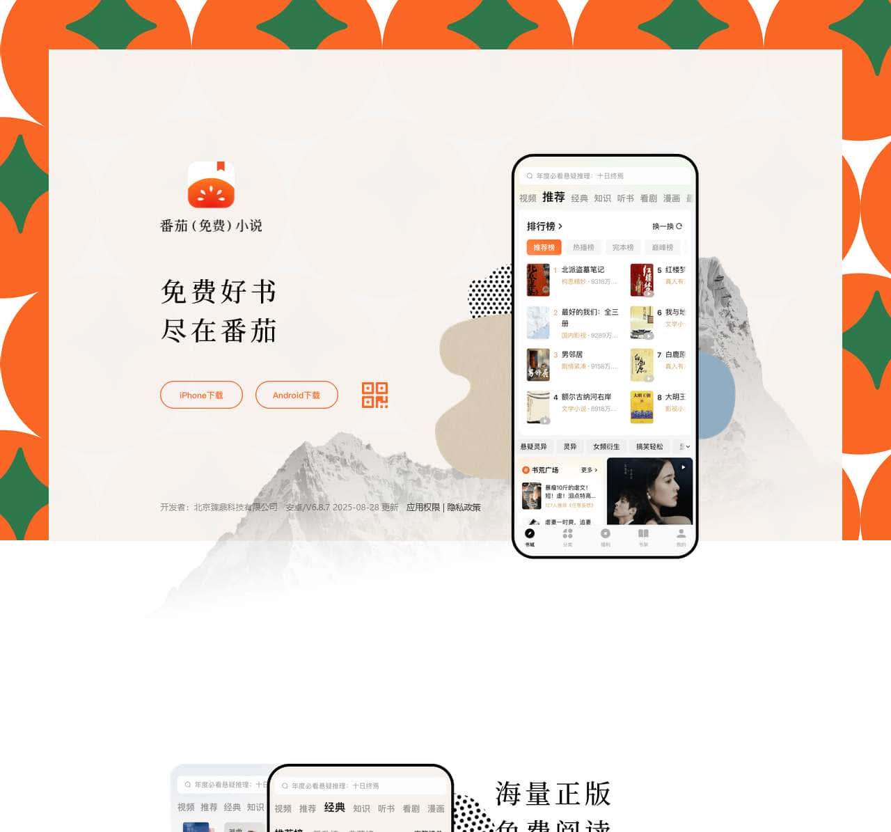 番茄小说APP下载地址