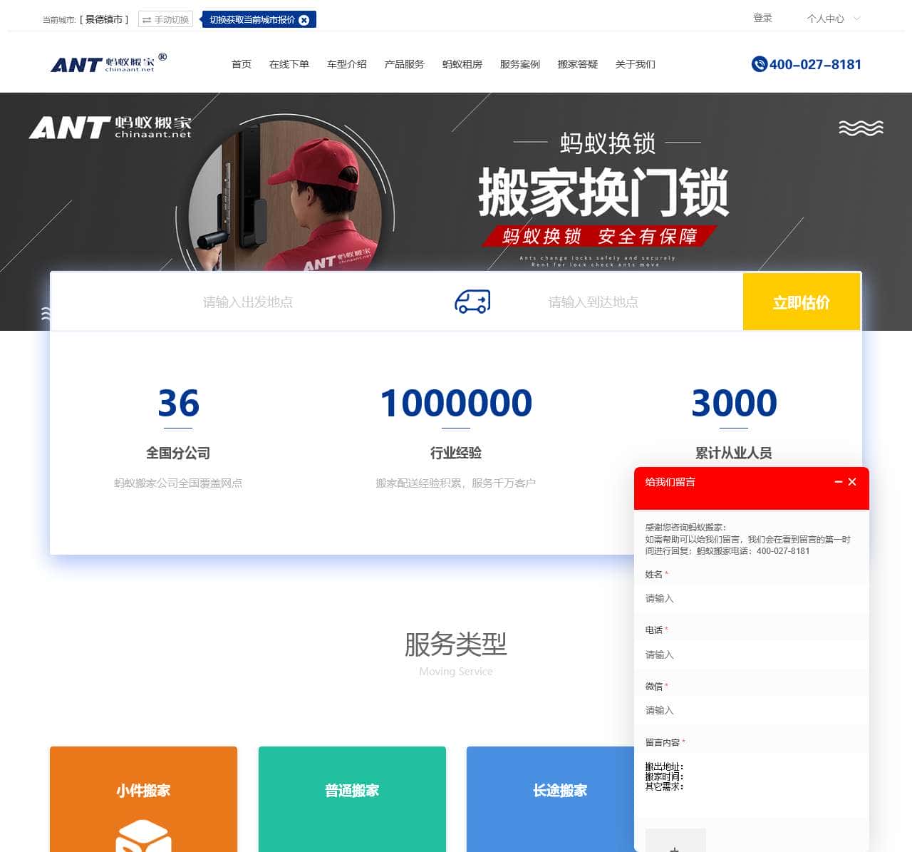 蚂蚁搬家公司 中国专业连锁搬家公司 搬家电话 4000278181