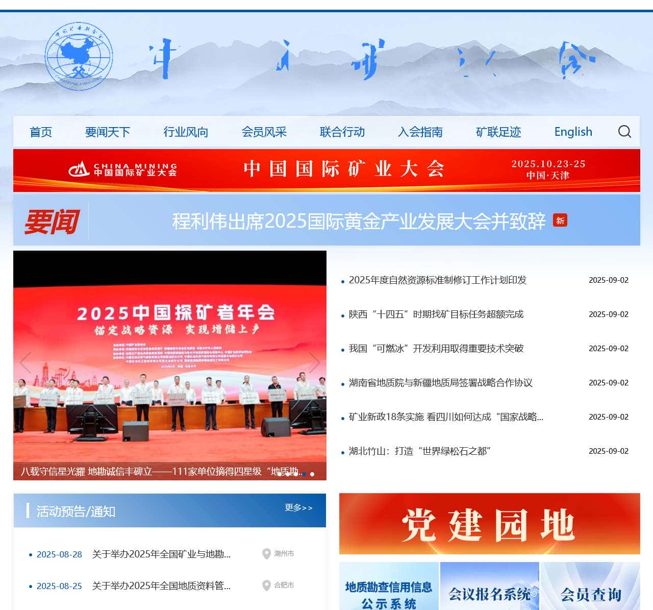 中国矿业联合会